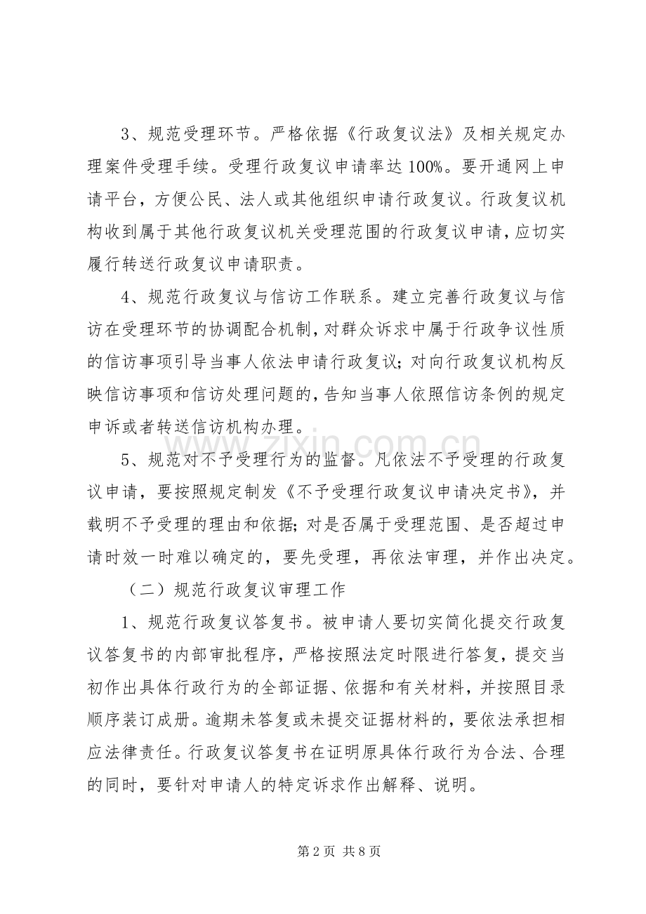 行政复议规范化建设方案.docx_第2页