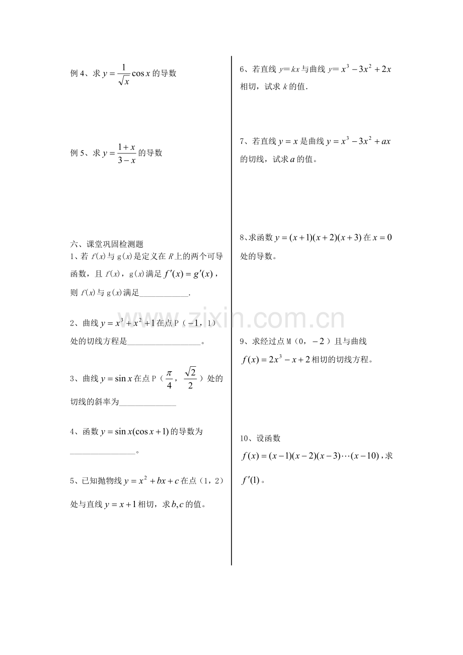 函数的和、差、积、商的导数(学生版).doc_第2页