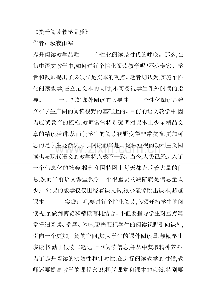 提升阅读教学品质.doc_第1页
