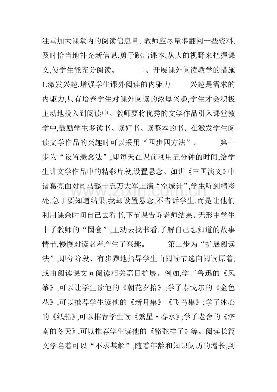 提升阅读教学品质.doc_第2页
