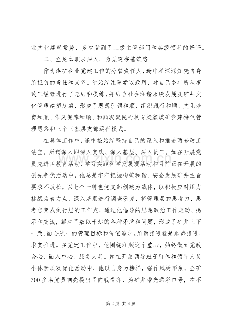 企业党建工作经验交流会发言稿.docx_第2页