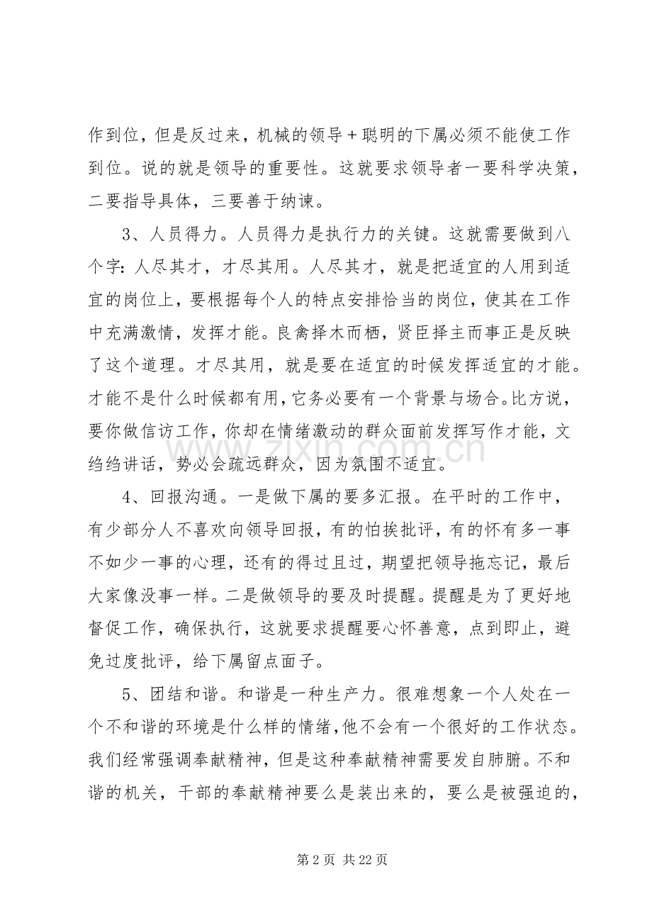 赢在执行观后感 .docx_第2页