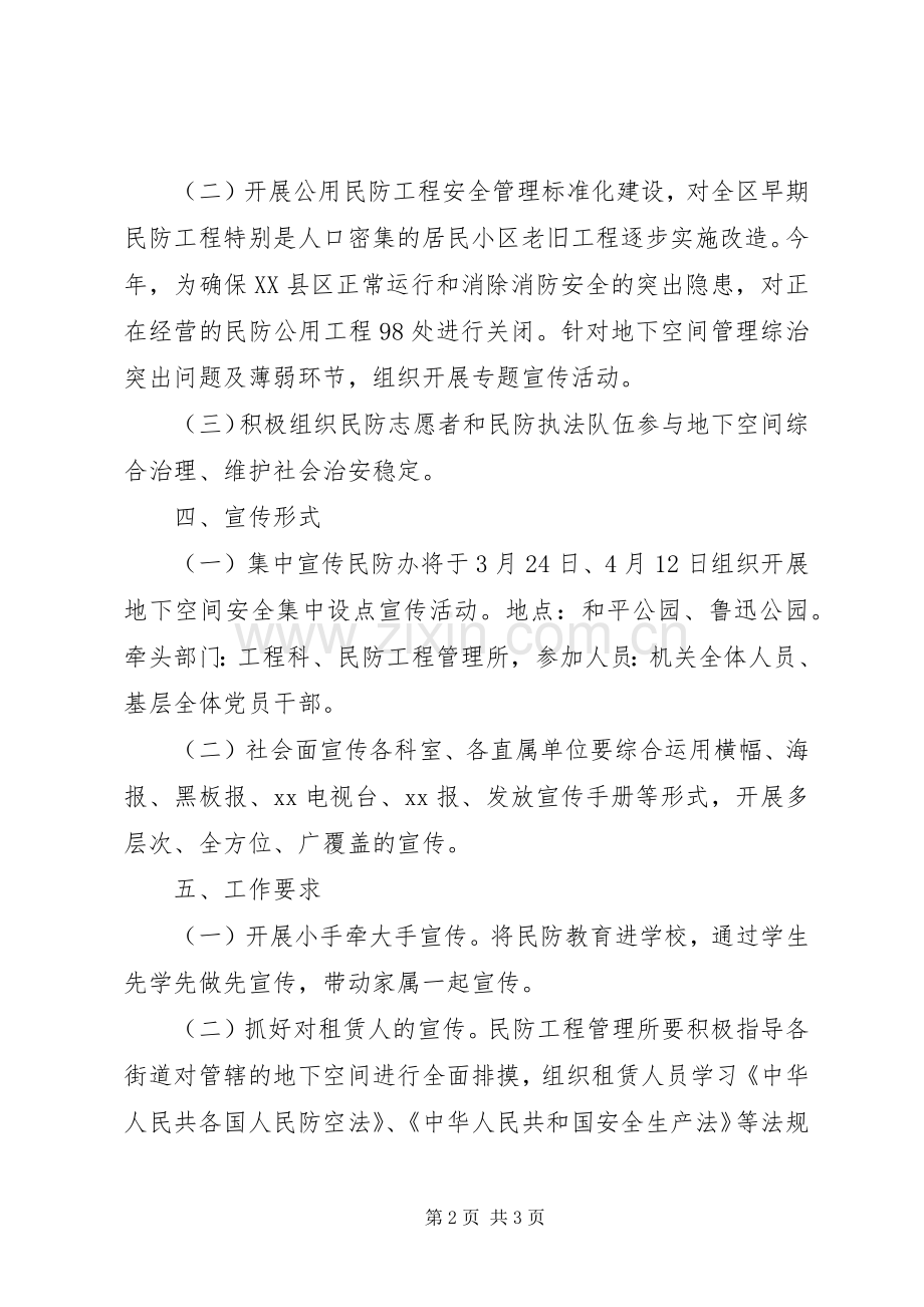 XX年民防办“综治宣传月”活动方案.docx_第2页