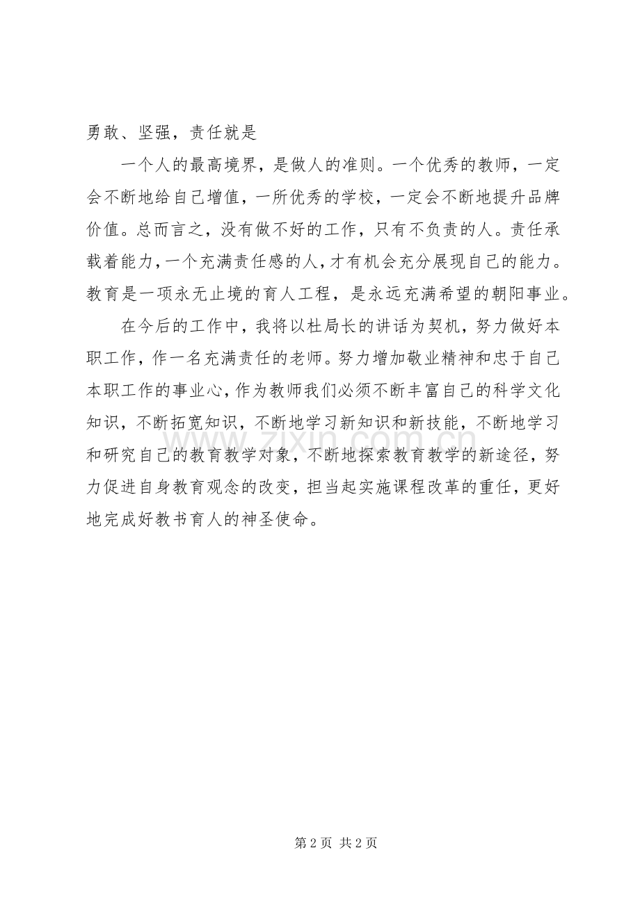 学习杜局长讲话的心得体会20XX年.10.docx_第2页