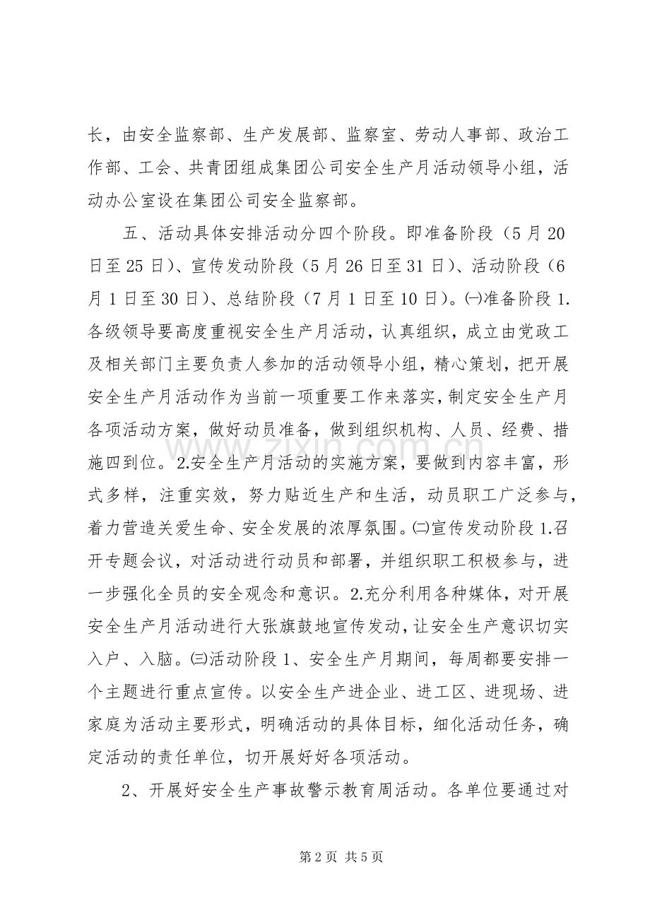 集团公司开展安全生产月活动实施方案.docx_第2页