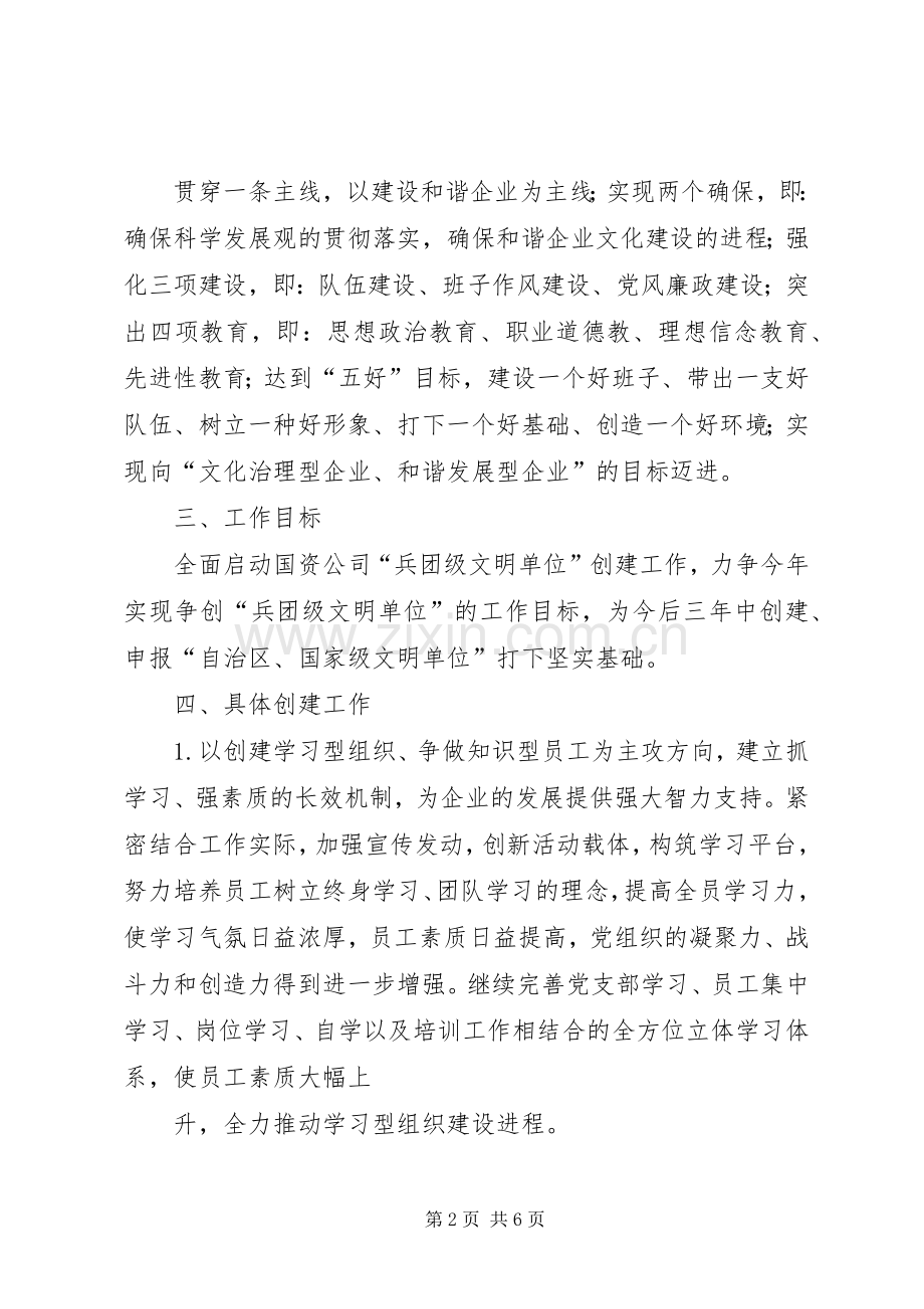 文明单位创建活动方案 .docx_第2页