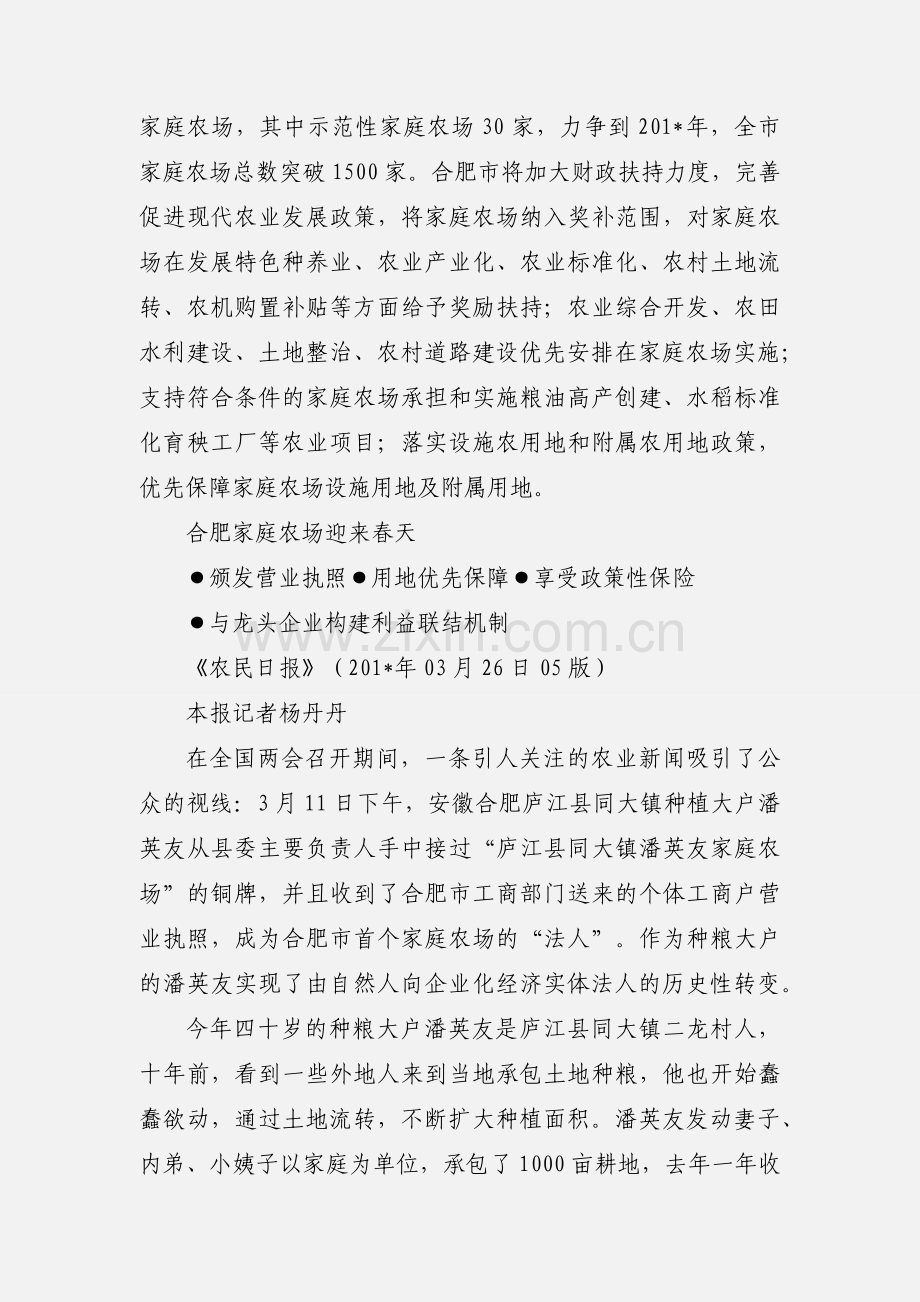 合肥发出本市第一张家庭农场营业执照.docx_第2页