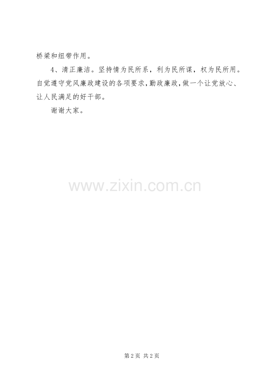 劳动和社会保障局局长的任职发言.docx_第2页