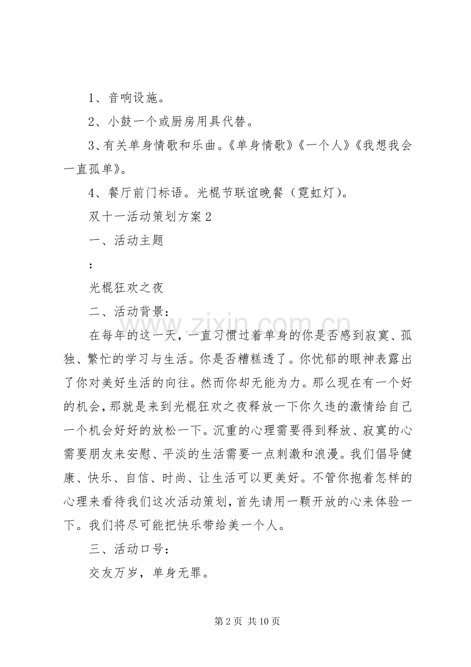 以双十一为主题的活动实施方案范例.docx_第2页