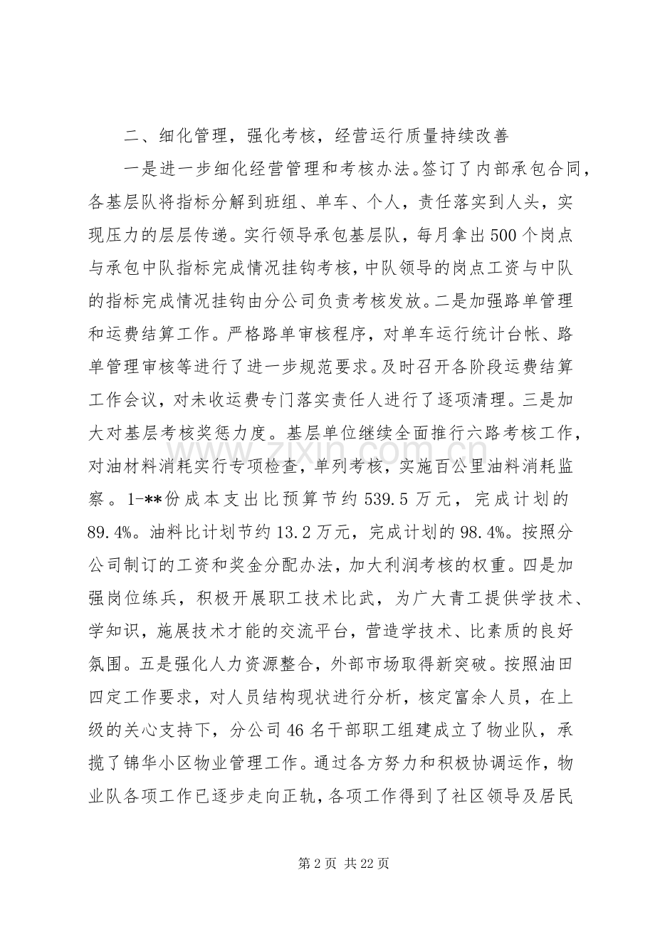 企业务虚会发言材料提纲范文三篇.docx_第2页
