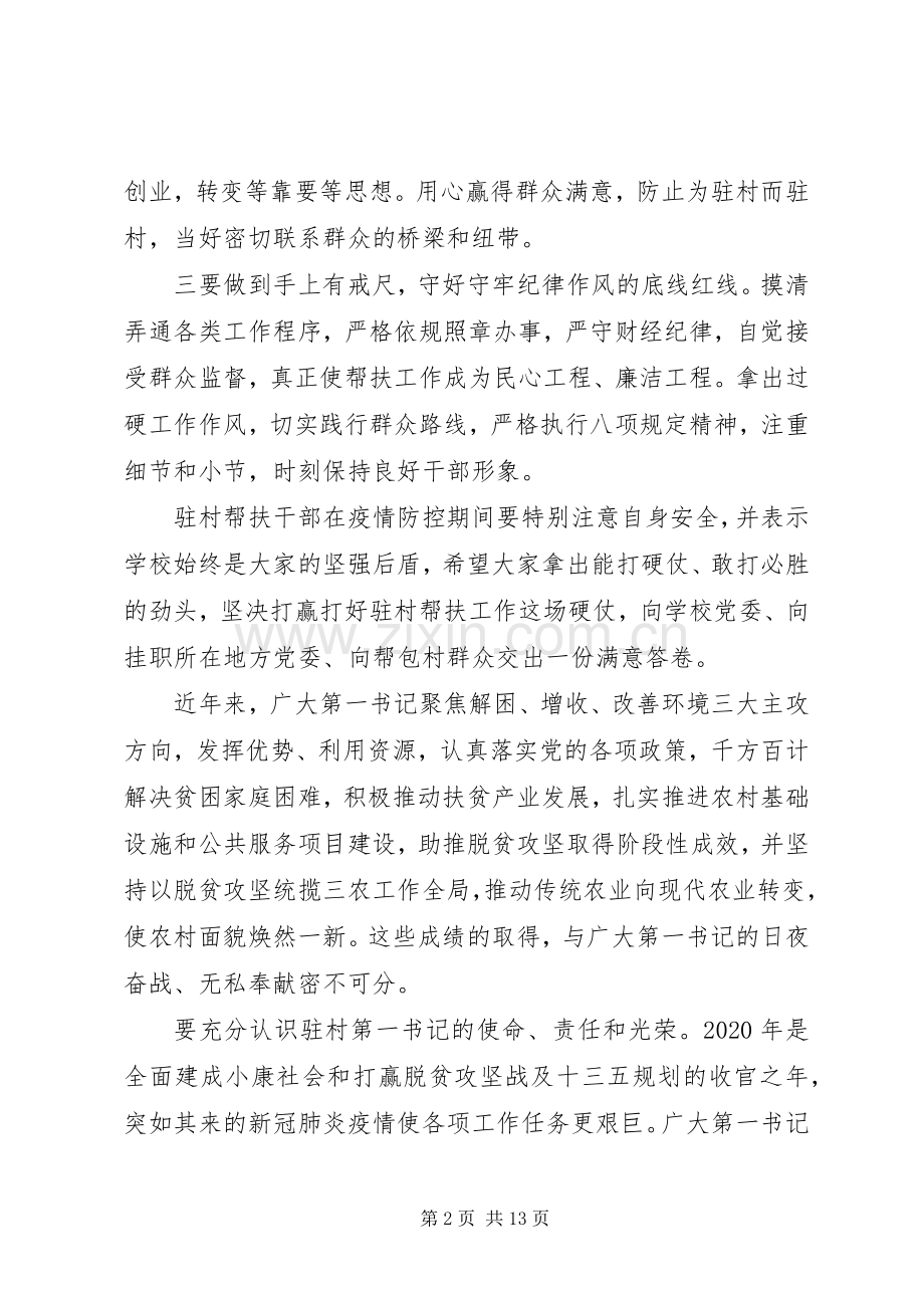 XX年决战决胜脱贫攻坚座谈会讲话交流发言稿范文3篇（1）.docx_第2页
