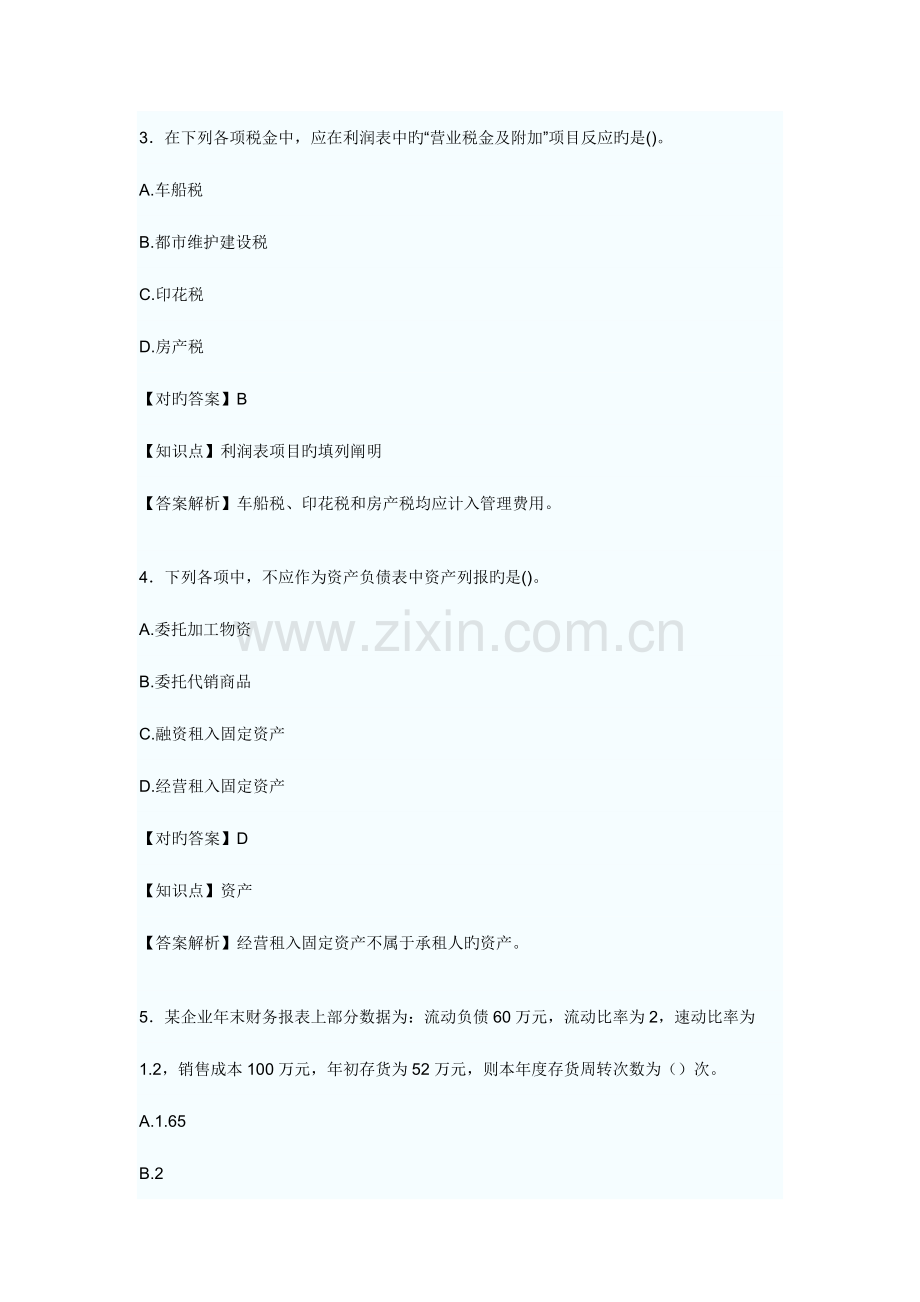 2023年初级会计实务模拟题及答案解析.doc_第2页