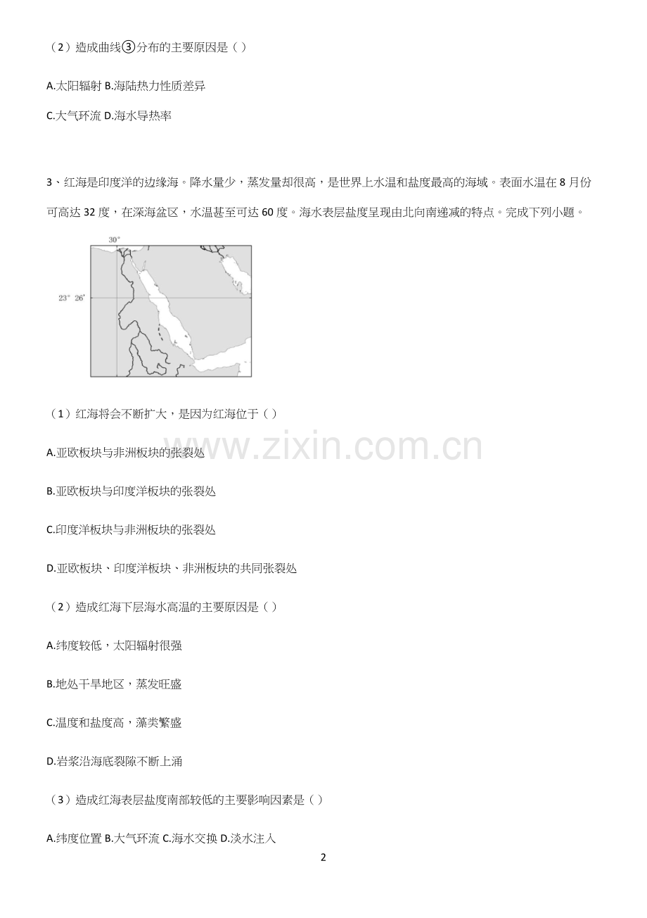 (文末附答案)高中地理地球上的水易错题集锦.docx_第2页