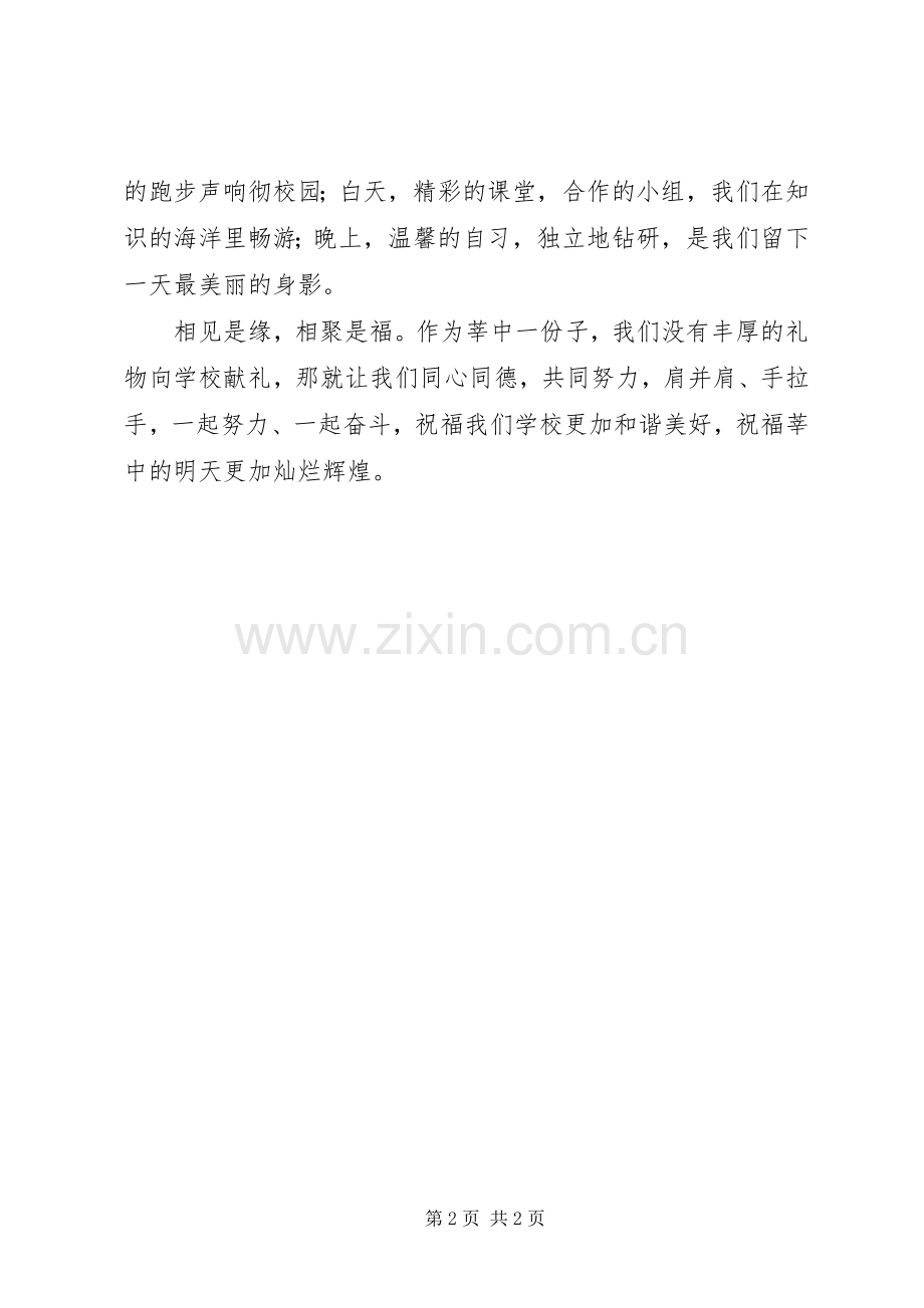 学校30周年校庆发言稿.docx_第2页