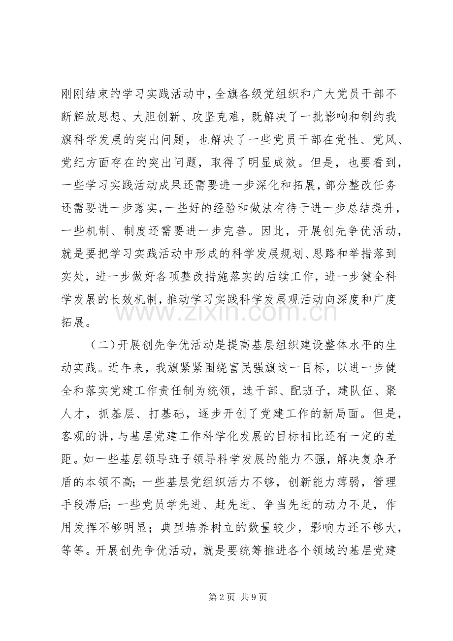 在创先争优活动动员会讲话.docx_第2页