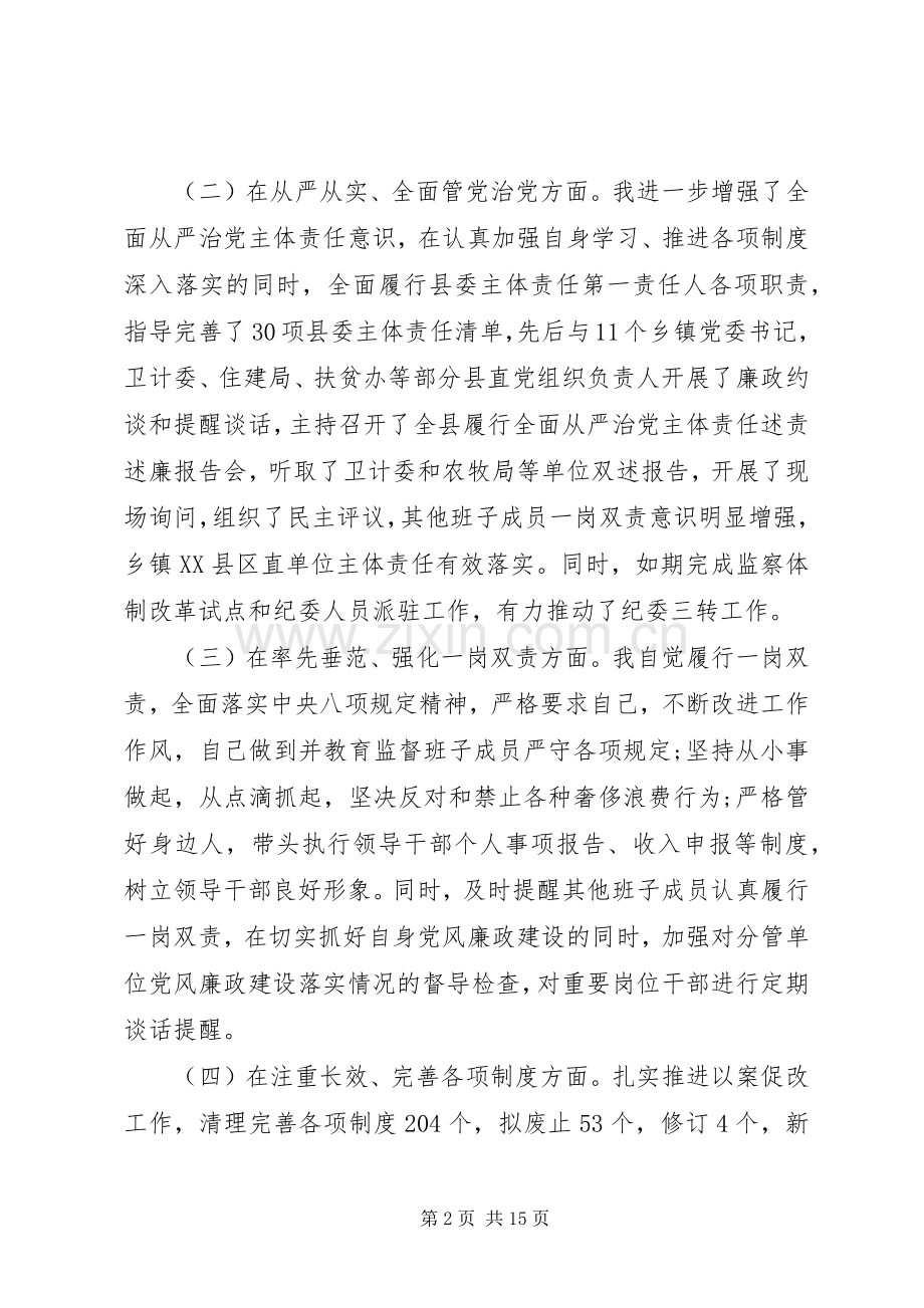 书记理想信念政治纪律政治规矩作风建设担当作为组织生活从严治党主体责任个人发言提纲材料.docx_第2页