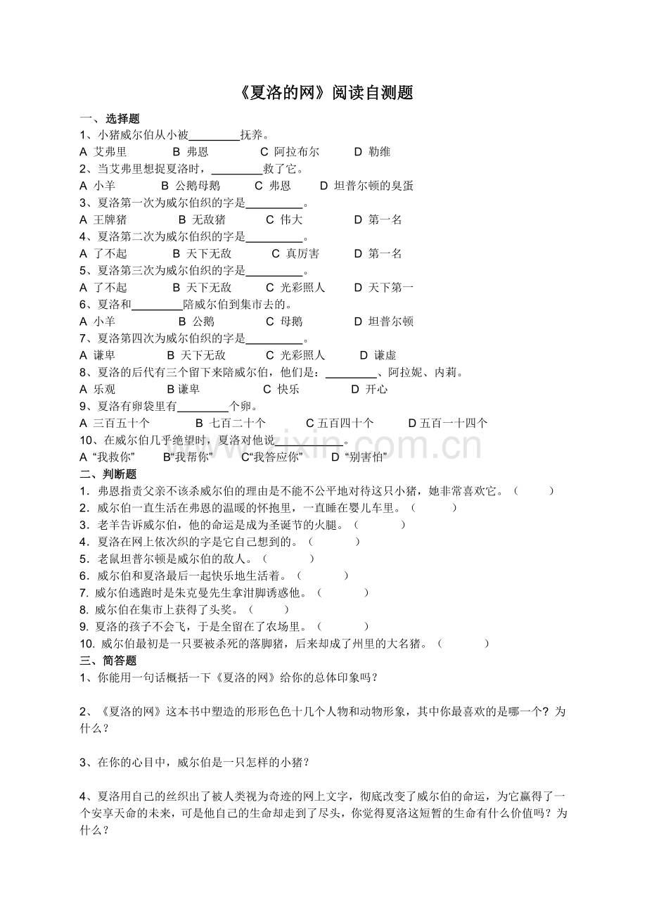 《夏洛的网》阅读题.doc_第1页