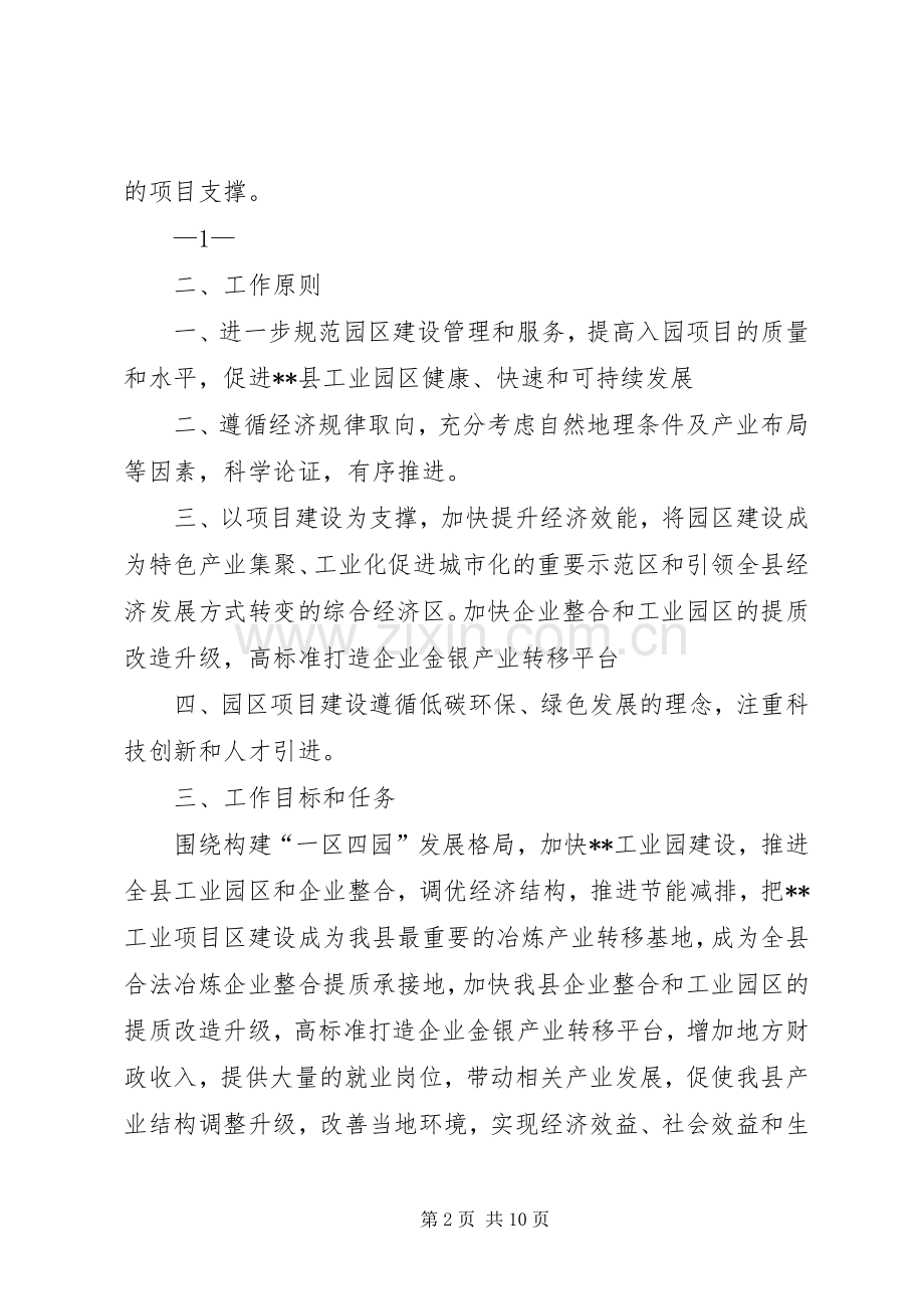 工业园(项目区)建设方案.docx_第2页