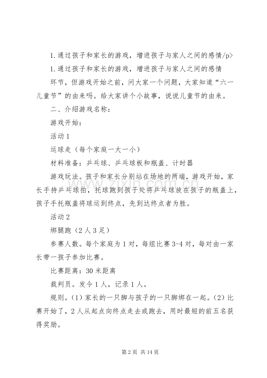 关于社区活动实施方案模板锦集七篇.docx_第2页
