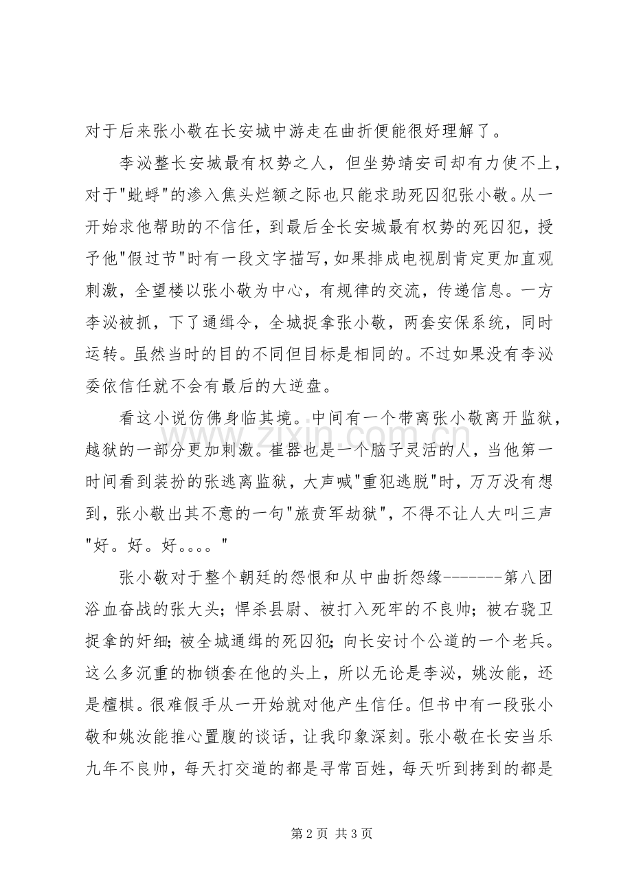 《长安十二时辰》读后感 .docx_第2页