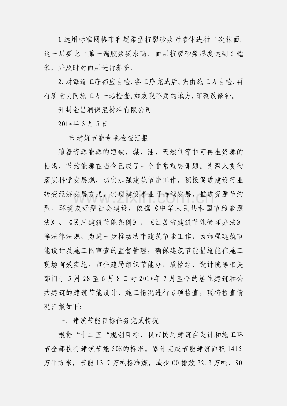 建筑节能检测工作汇报.docx_第2页