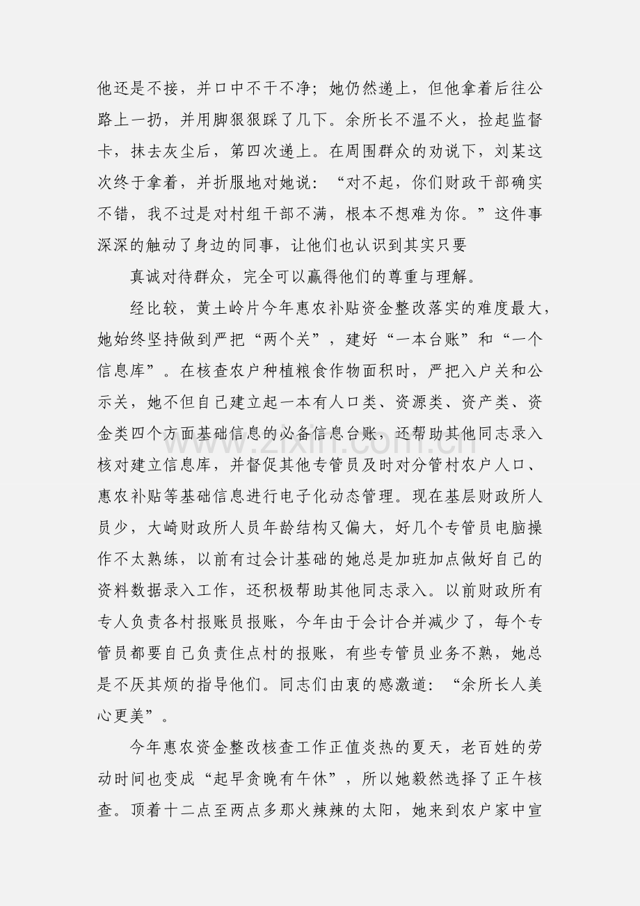 新时期最美财政专管员.docx_第2页