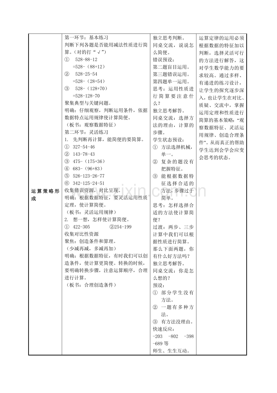小学数学北师大2011课标版四年级《减法性质》教案.doc_第2页