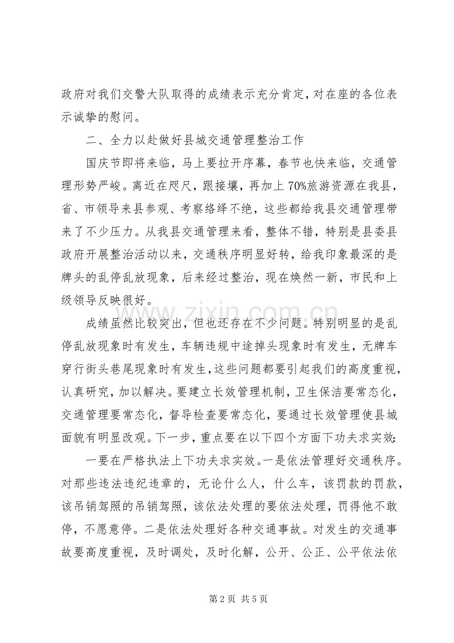 县长在县城交通整治会讲话.docx_第2页