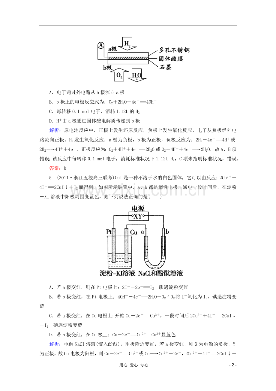 高三化学二轮复习-课时作业-专题2第5讲-电化学基础.doc_第2页
