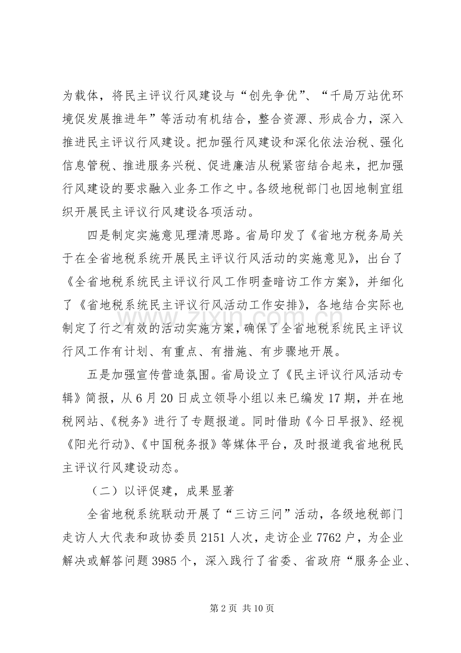 副局长在地税评议工作会发言稿.docx_第2页