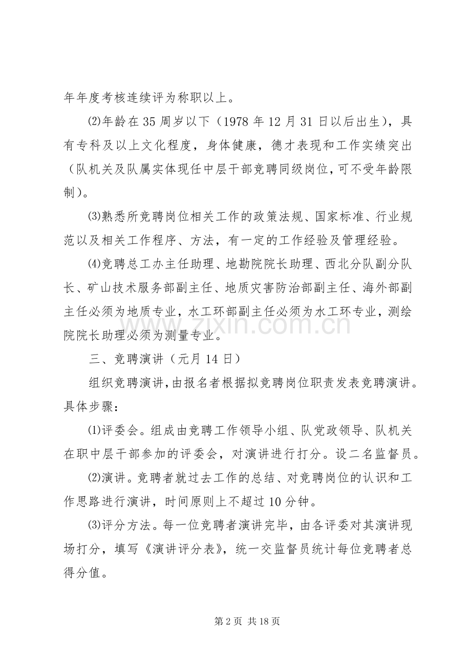 XX年竞聘方案篇.docx_第2页
