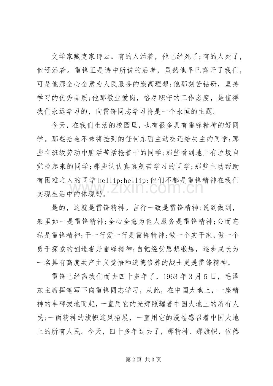 高举雷锋精神旗帜演讲稿.docx_第2页