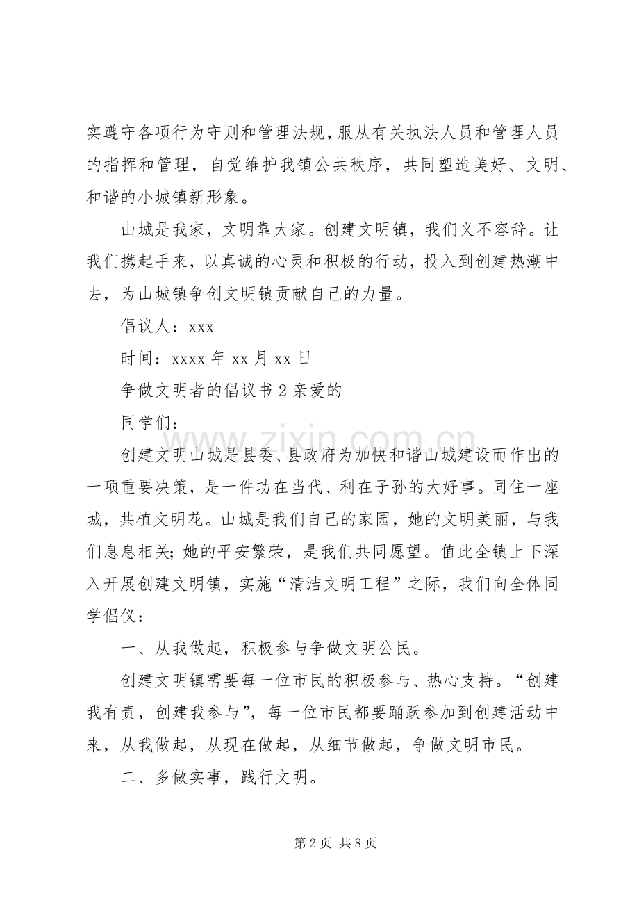 争做文明者的倡议书.docx_第2页