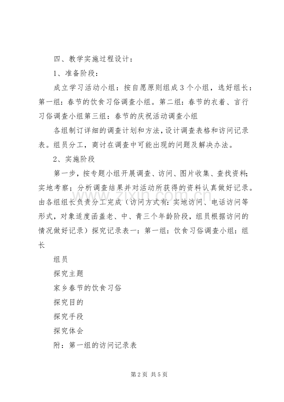 《家乡的春节习俗》综合实践活动实施方案.docx_第2页
