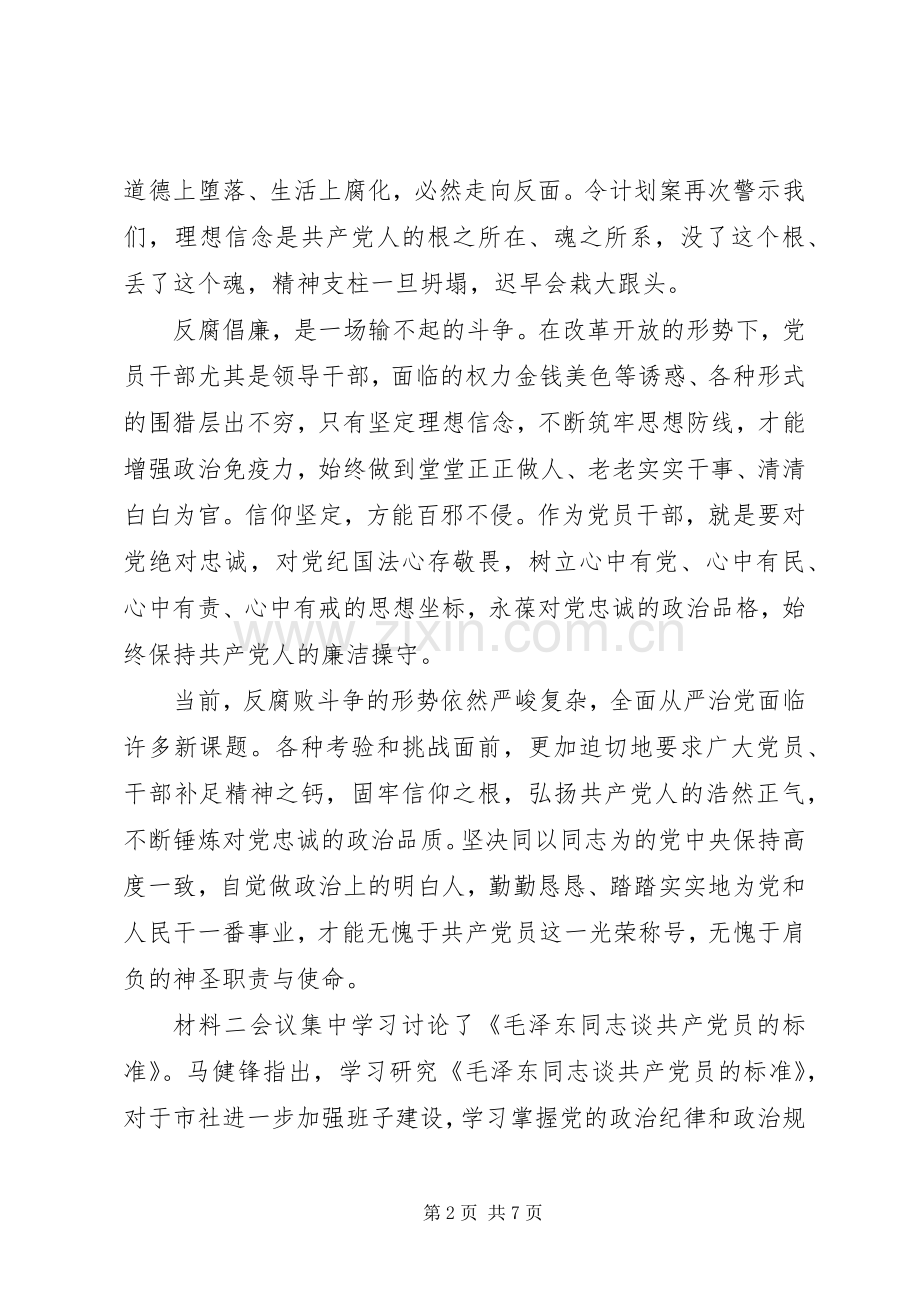 理想信念主题党员发言材料提纲.docx_第2页