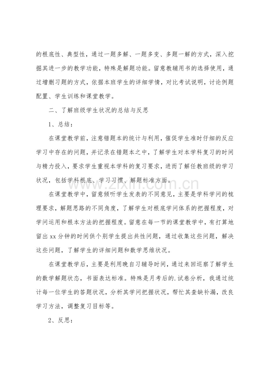 2022高三数学教学反思总结.docx_第2页