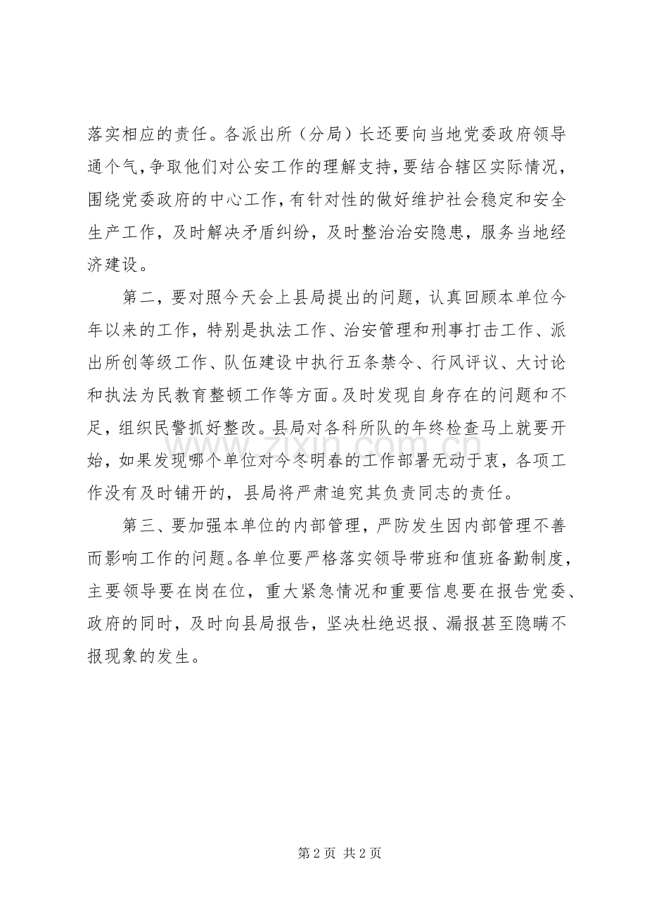 岁末年初工作会议主持词.docx_第2页