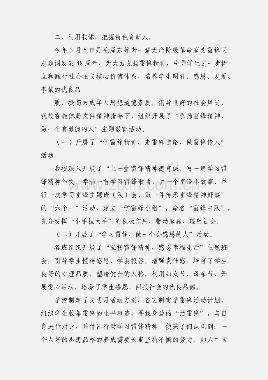 校园文化建设及学雷锋精神月活动小结201_.3 (1).docx_第2页