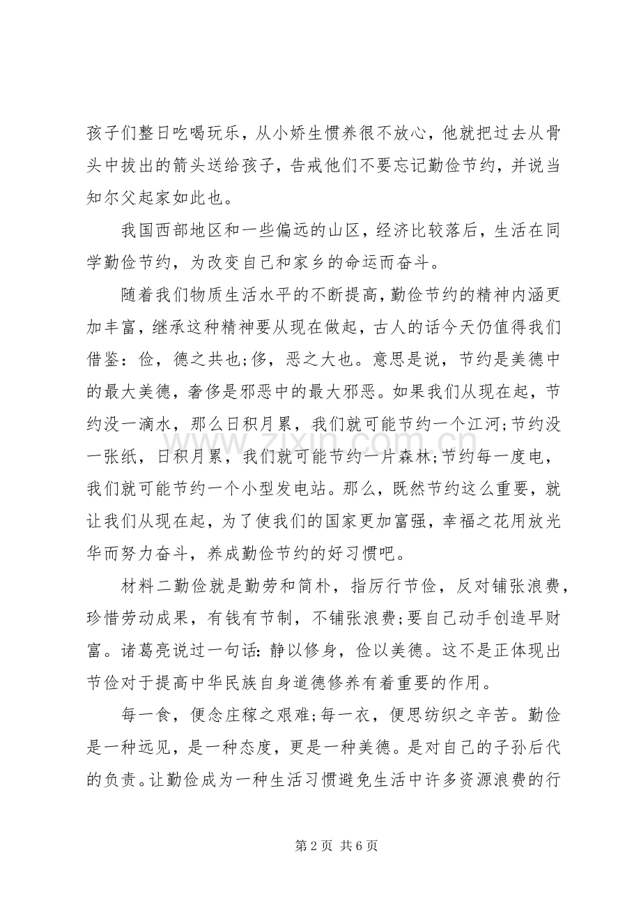 厉行节约主题发言材料.docx_第2页