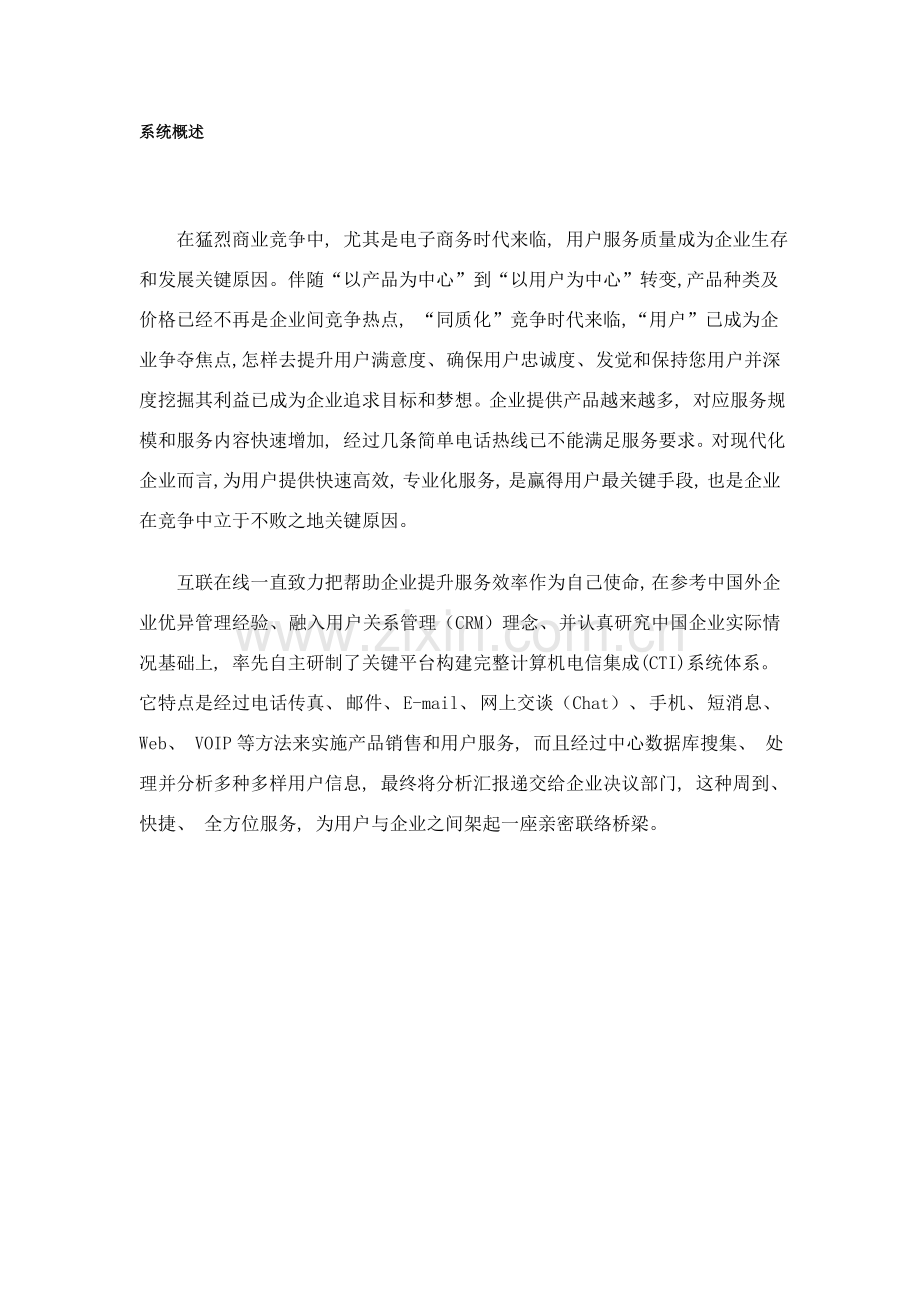 先锋集团VAA客户服务中心解决方案.doc_第2页