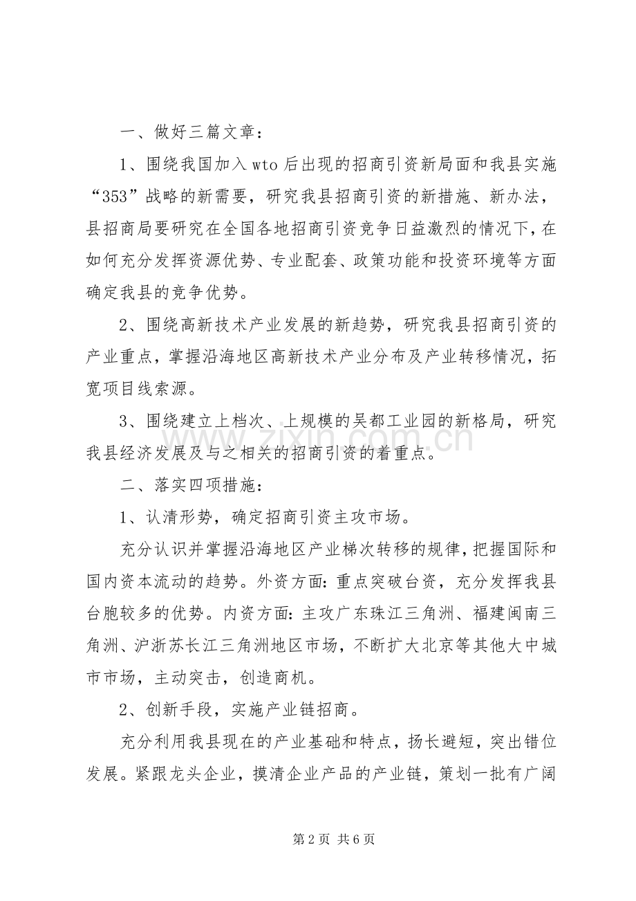 在全县招商引资工作督查会议上的发言(1).docx_第2页