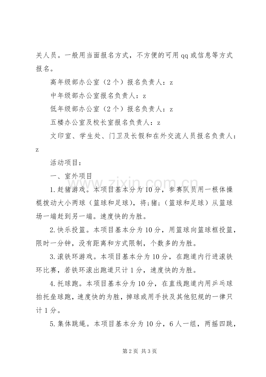 城盐田小XX年“迎新春”职工活动实施方案.docx_第2页