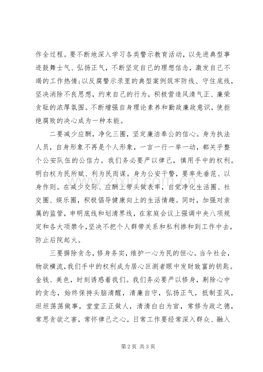 公安民警践行“三严三实”演讲稿.docx_第2页
