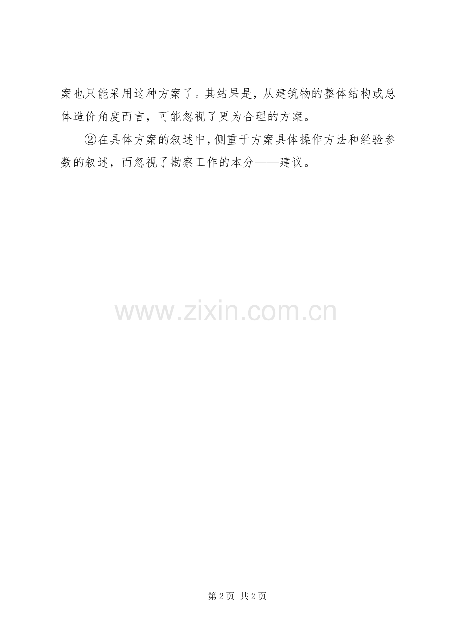 地基基础实施方案意见思索.docx_第2页