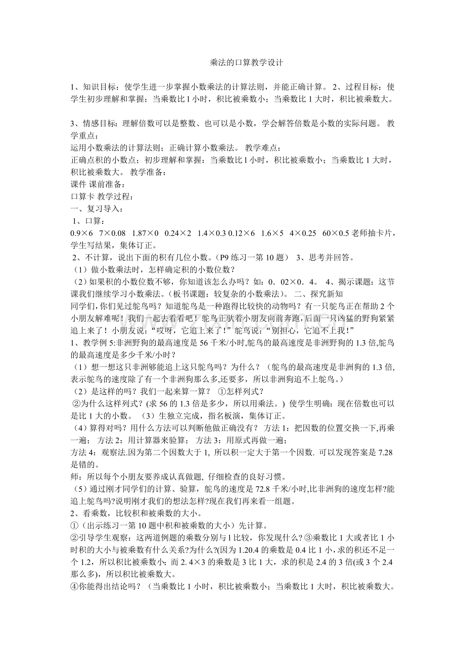 乘法口算教学设计.doc_第1页
