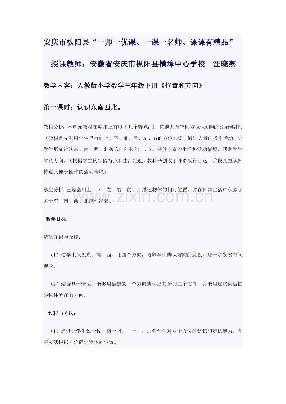 《认识东南西北》教案.doc_第1页