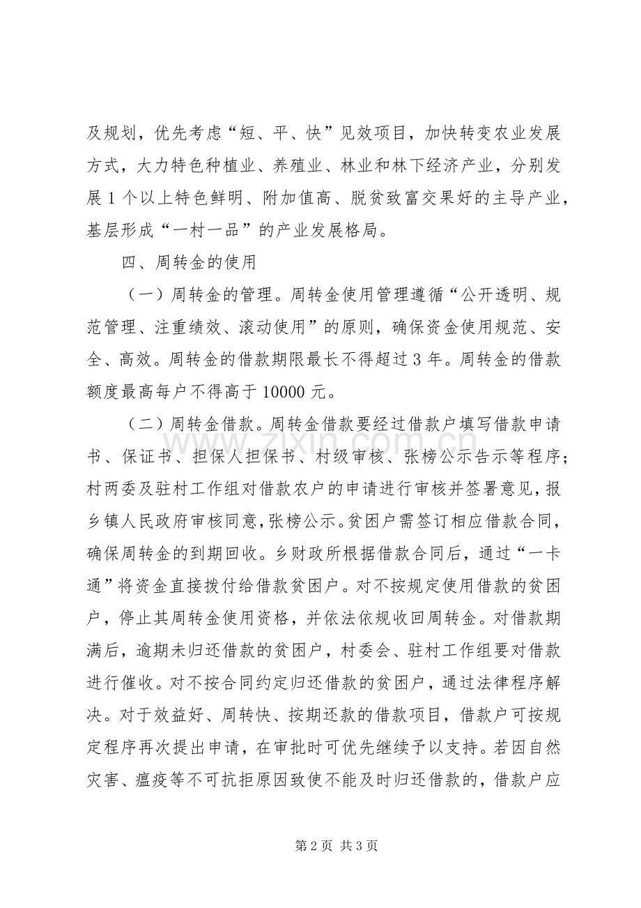 贫困户扶持金使用实施方案.docx_第2页