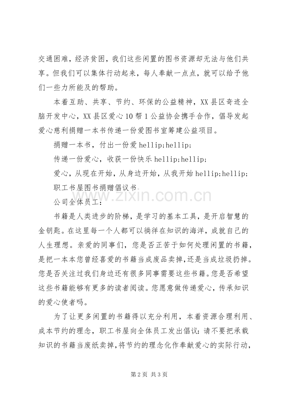 筑梦书屋倡议书.docx_第2页