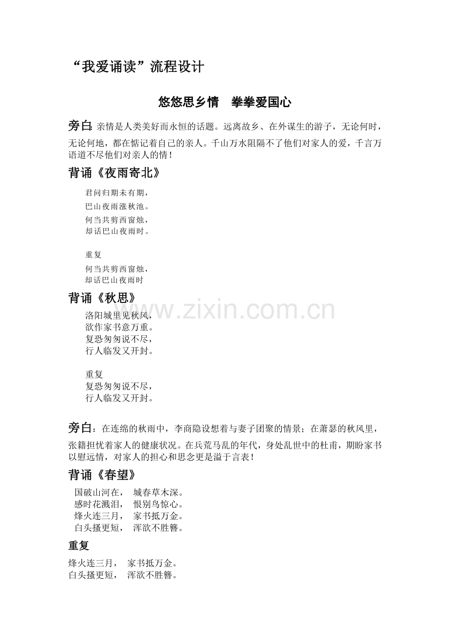 我爱诵读.doc_第1页