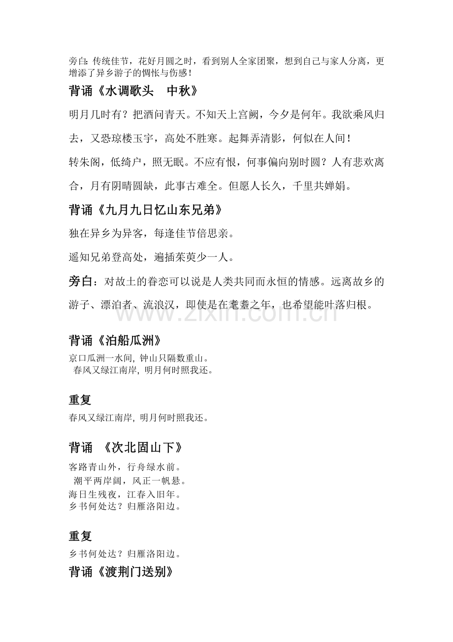 我爱诵读.doc_第2页